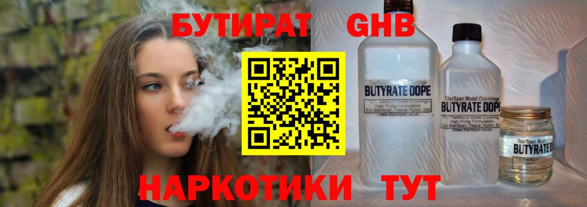 Бутират  Вход с VPN  Ялуторовск  БУТИРАТ GHB 