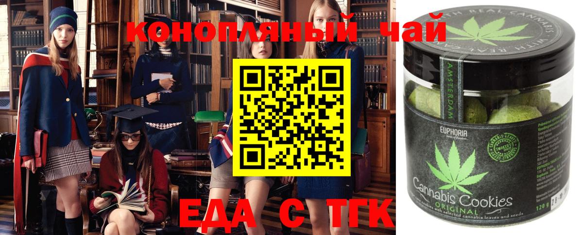 Печенье с ТГК конопля  Вход с VPN  Ялуторовск 
