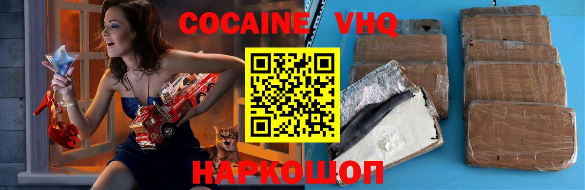 Cocaine VHQ  Вход с VPN  COCAIN VHQ  Ялуторовск 