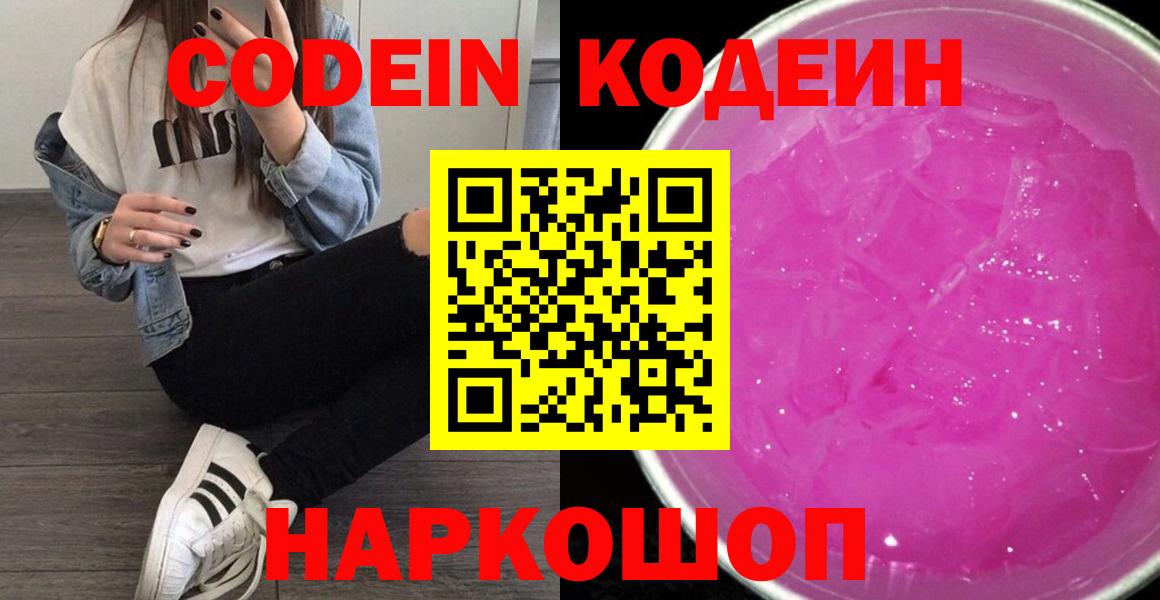 Codein Purple Drank Ялуторовск