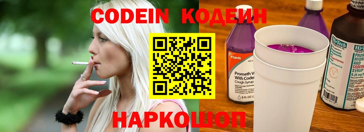 Кодеиновый сироп Lean Purple Drank  Codein напиток Lean (лин)  Вход с VPN  Ялуторовск 