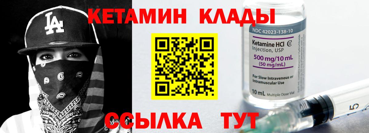 Кетамин VHQ  Кетамин ketamine  Вход с VPN  Ялуторовск 