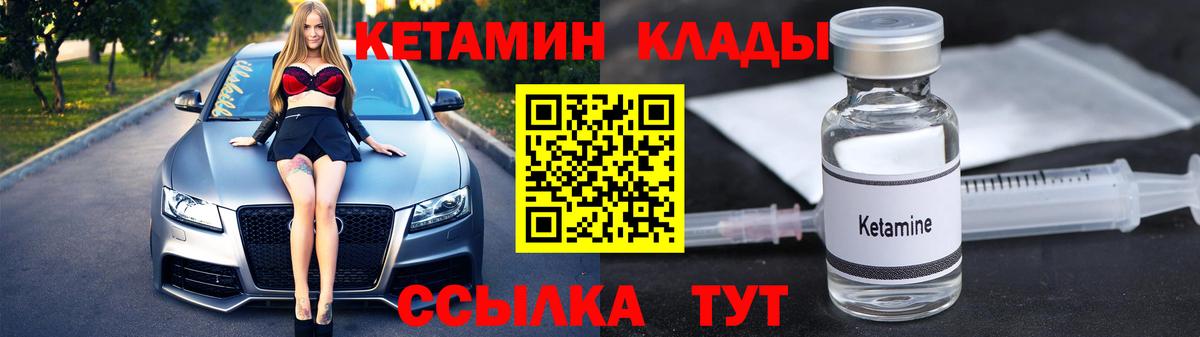 Кетамин VHQ Ялуторовск