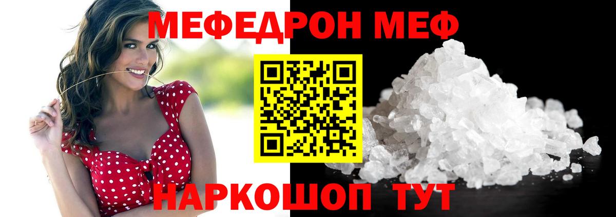 Ялуторовск  МЯУ-МЯУ мука  Вход с VPN  Мефедрон 4 MMC 