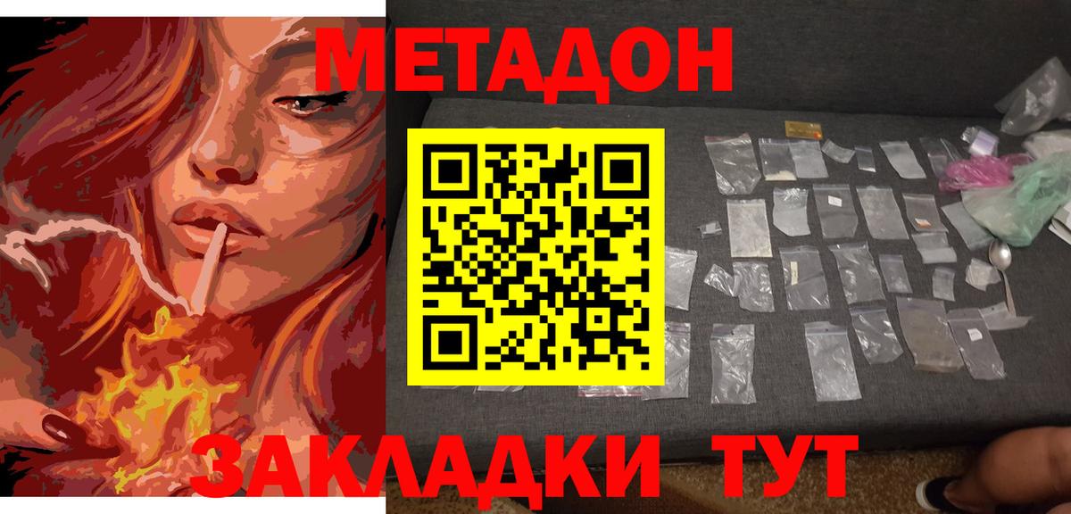 Метадон белоснежный  Метадон VHQ  маркетплейс наркотические препараты  mega зеркало  Вход с VPN  Ялуторовск 