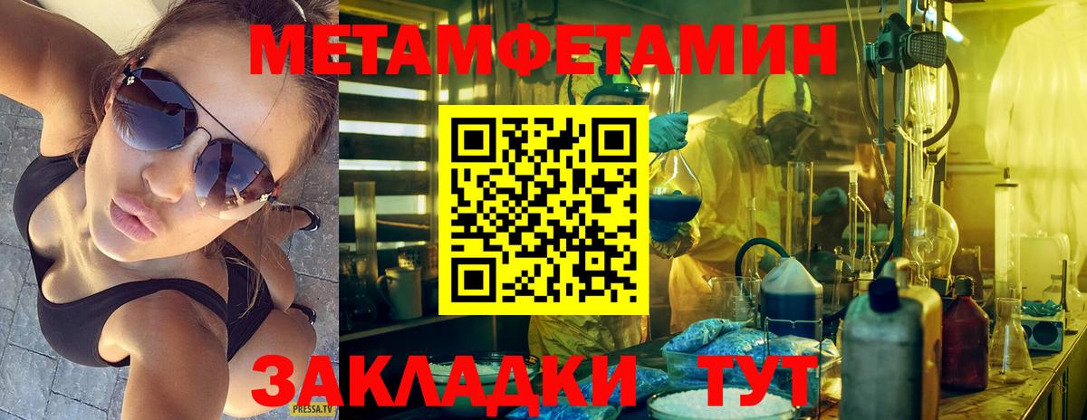 МЕТАМФЕТАМИН кристалл Ялуторовск