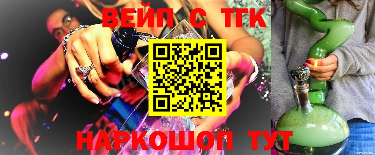 ТГК вейп  Вход с VPN  Ялуторовск 