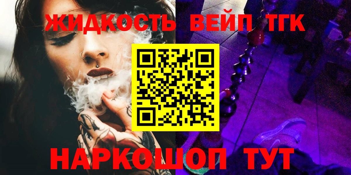 Дистиллят ТГК вейп с тгк Ялуторовск